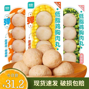 优形鸡胸肉丸开袋即食零食高蛋白低脂便携健身代餐加餐60g解馋饱