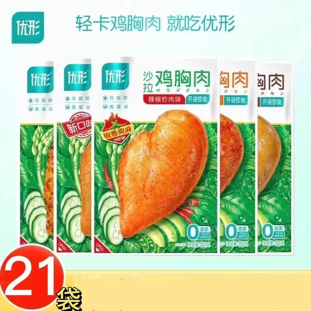 优形沙拉鸡胸肉21袋*100克低脂健身代餐开即食高蛋白食奥尔良烧烤