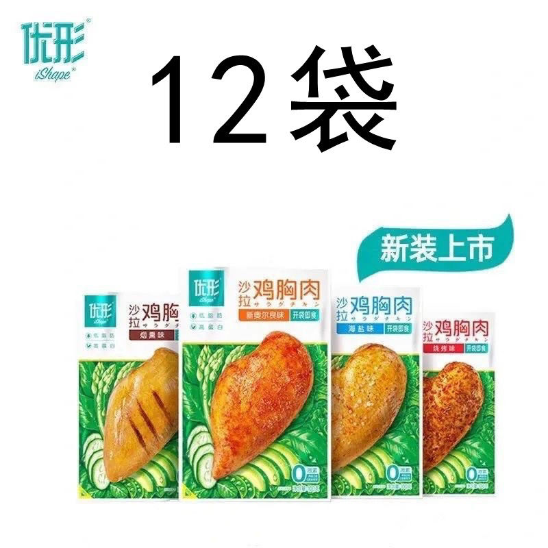 优形沙拉鸡胸肉12袋*100克低脂健身代餐开即食高蛋白食奥尔良烧烤