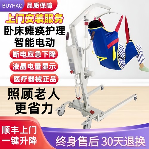 佰好惠电动移位器瘫痪护理佰好
