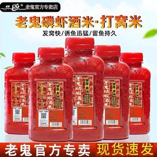老鬼磷虾酒米鲜腥鱼食瓶装野钓通杀鲫鲤青鳊打窝酒米