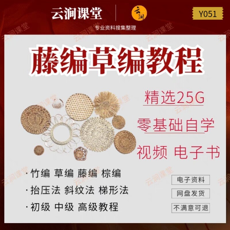 竹编教程 棕编草编教程藤编叶编书小动物制作编扎民间技术视频