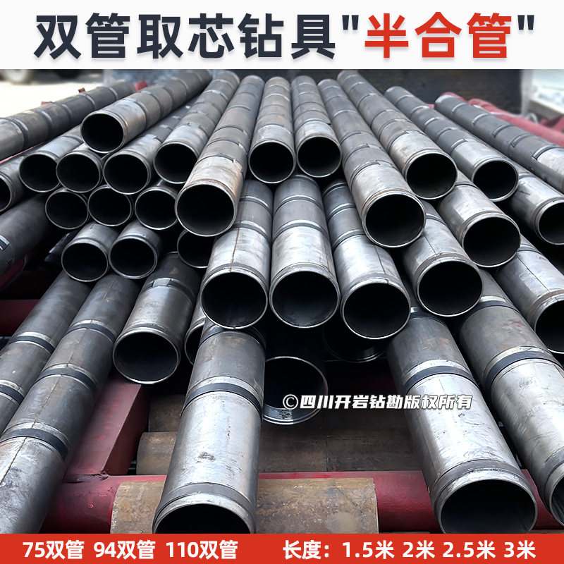 四川成都 单动双管钻具半合管 厂家直销 75 94 110 取芯率高 推荐