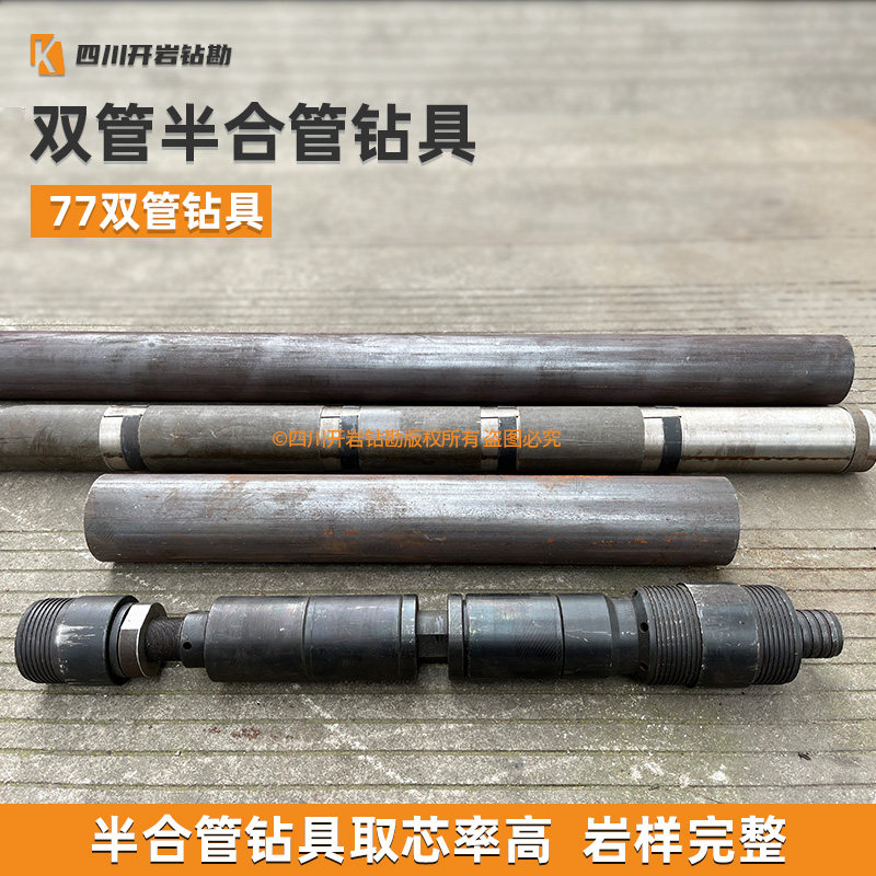 75双管取芯钻具 半合管钻具1.5米 2米 2.5米 3米 厂家直销 不包邮