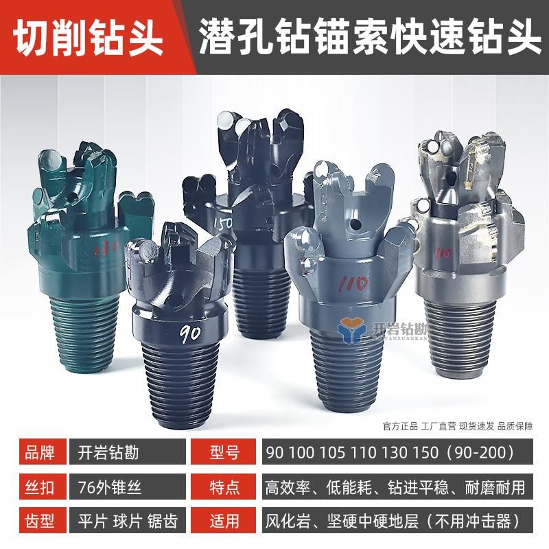 76外丝潜孔钻切削钻头复合片钻头