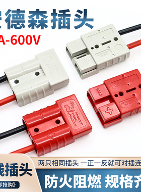 安德森插头SMH系列连接器蓄电池充电口接头铜端子带线公母插座50A