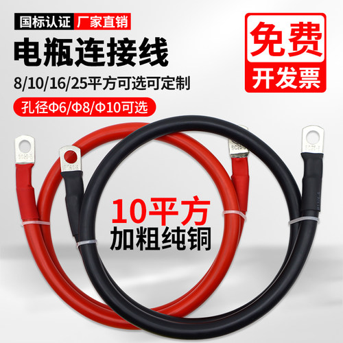 纯铜连接线正负极搭火线