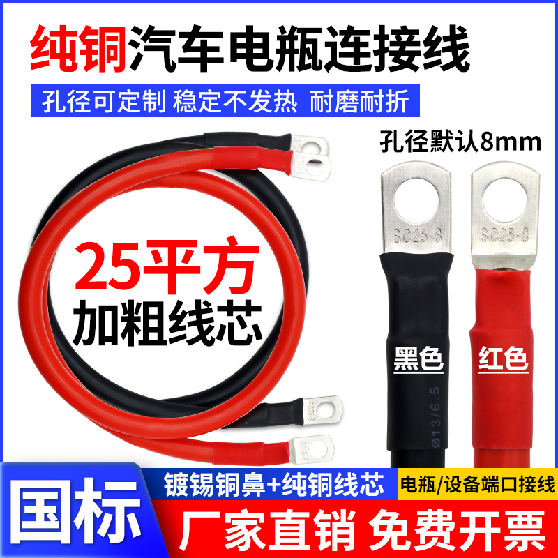 加粗25平方汽车并连电瓶正负极线发电机逆变器连接线纯铜搭铁线国