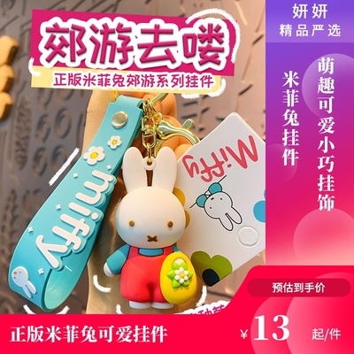 正版米菲兔公仔玩偶情侣兔子摆件汽车钥匙扣挂件精致女书包包挂饰