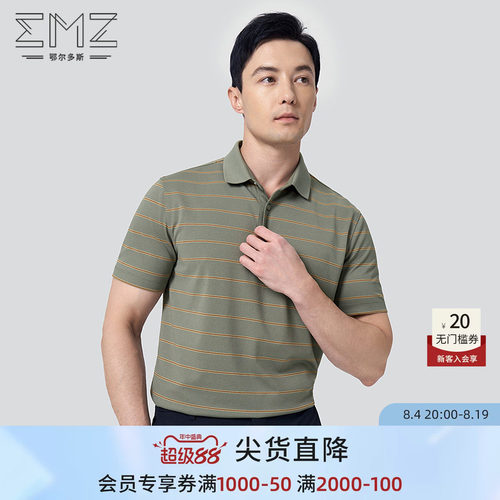 【含桑蚕丝】EMZ鄂尔多斯夏季新款男士polo衫商务休闲条纹翻领t恤