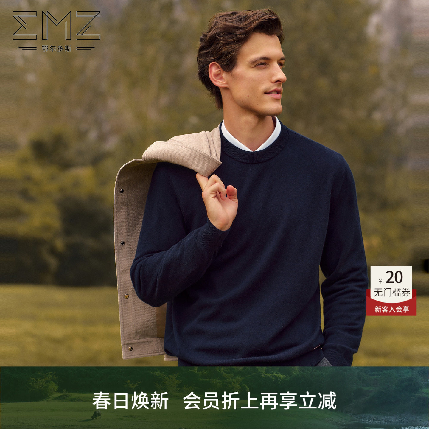 【羊毛羊绒】EMZ鄂尔多斯25秋冬新款男士抑菌休闲圆领针织衫毛衣