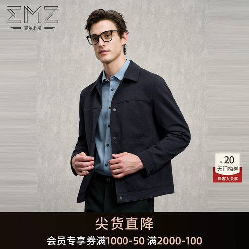 【含羊毛】EMZ鄂尔多斯秋冬新款休闲简约翻领夹克上衣外套男