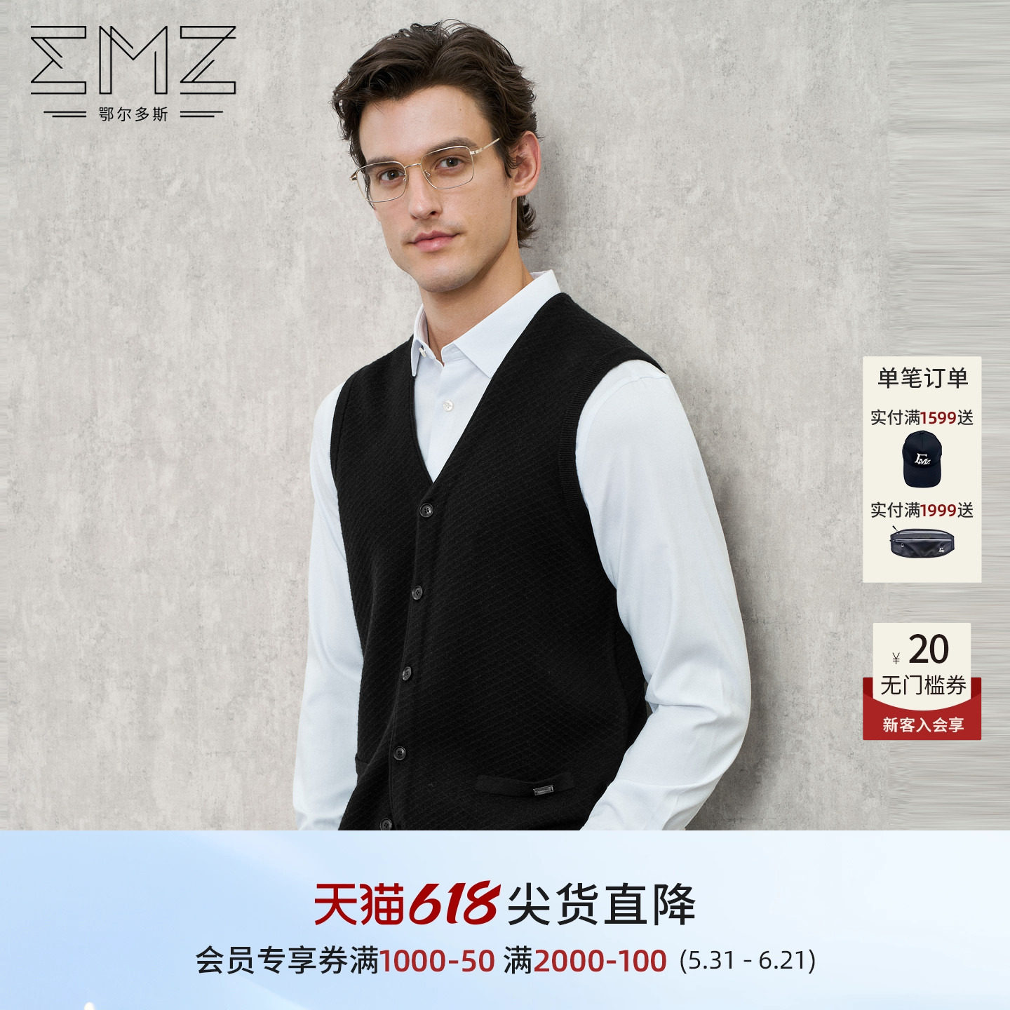 EMZ鄂尔多斯【纯羊毛】男士开衫马甲商务休闲背心秋冬内搭毛衣