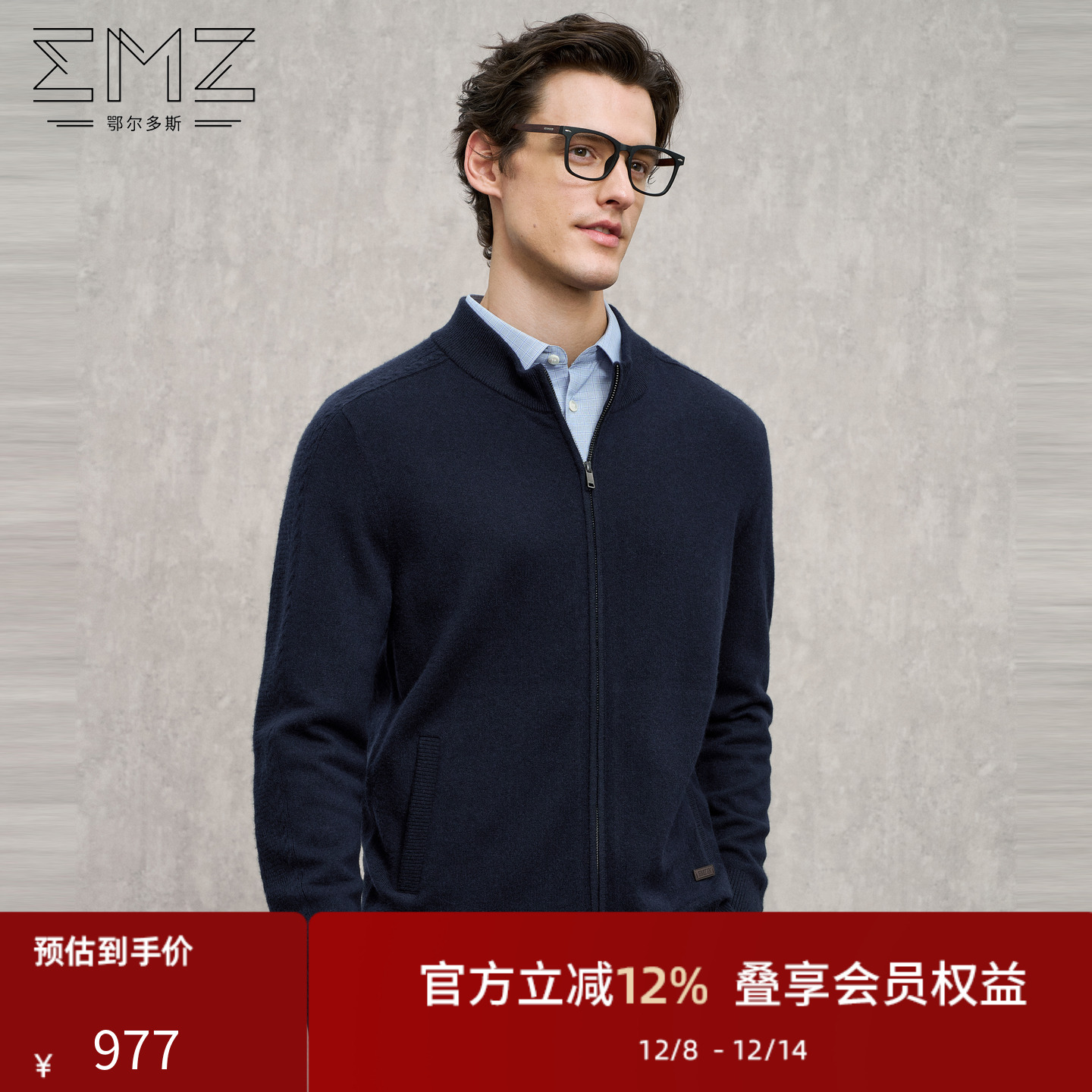 【羊毛羊绒】EMZ鄂尔多斯25新款抑菌商务休闲针织开衫夹克外套男