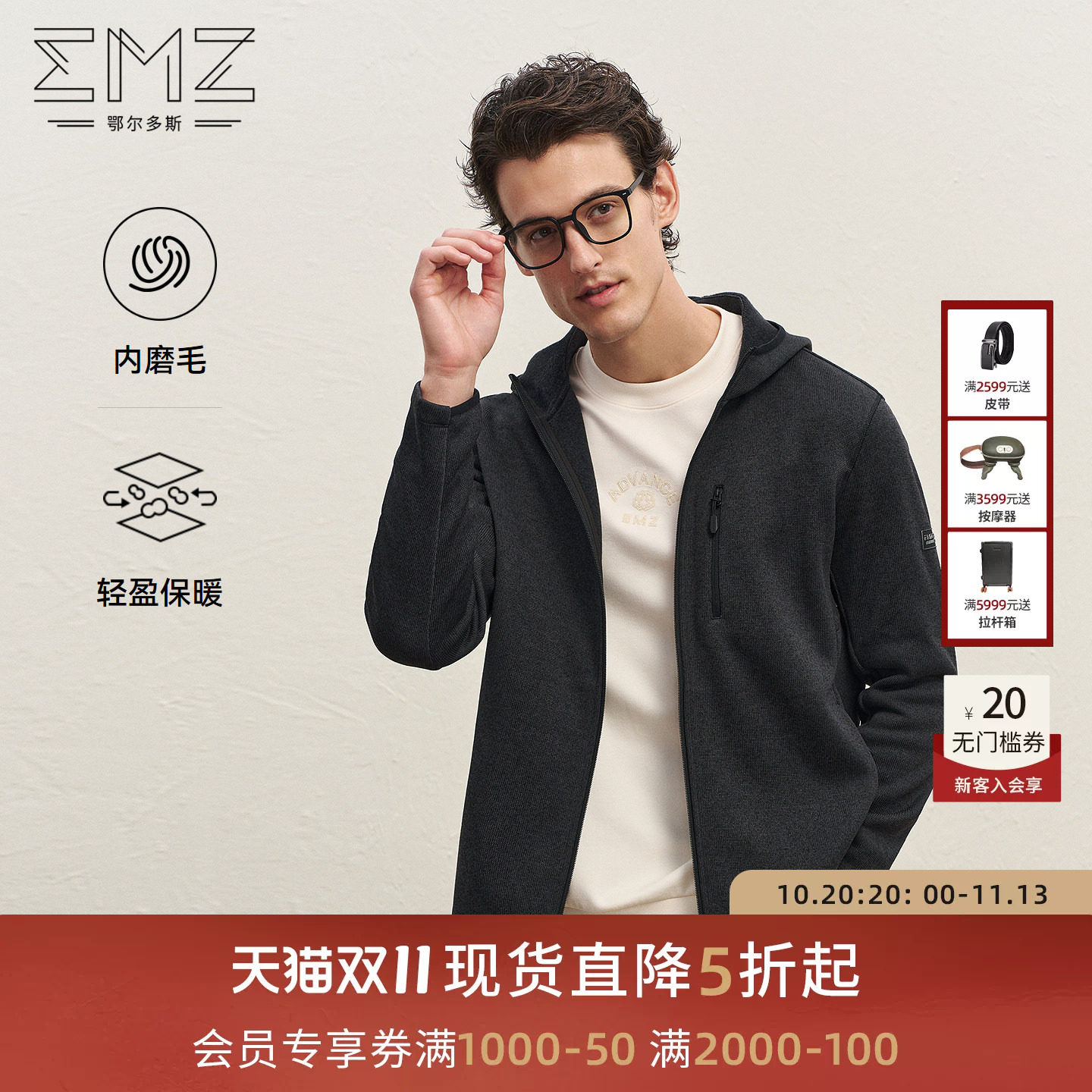 EMZ鄂尔多斯26年秋冬新款内磨毛保暖拉链开衫休闲针织连帽卫衣男