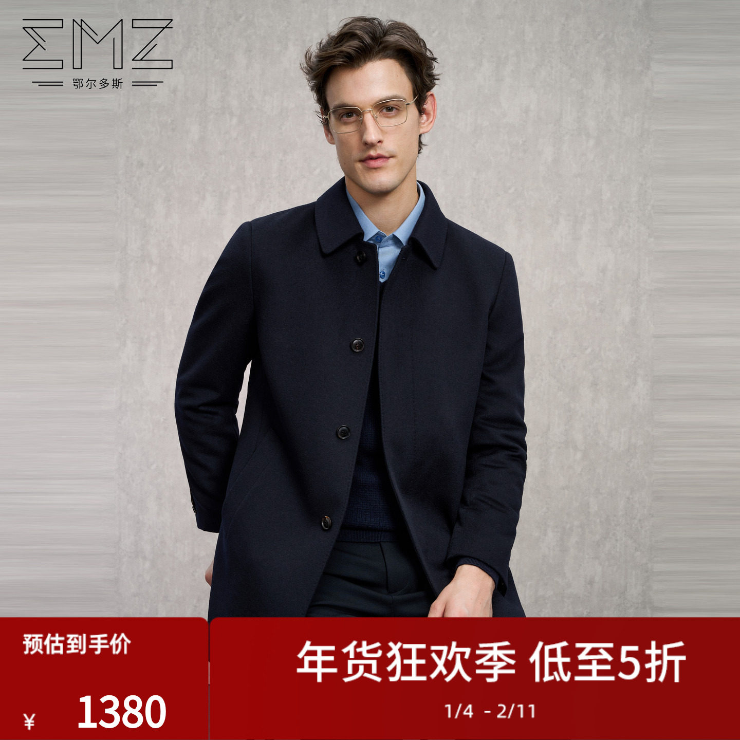 EMZ鄂尔多斯【纯羊毛】冬季新款男士商务翻领中长款毛呢大衣外套,男装,毛呢大衣,淘宝优惠券,粉丝福利购,淘宝优惠卷