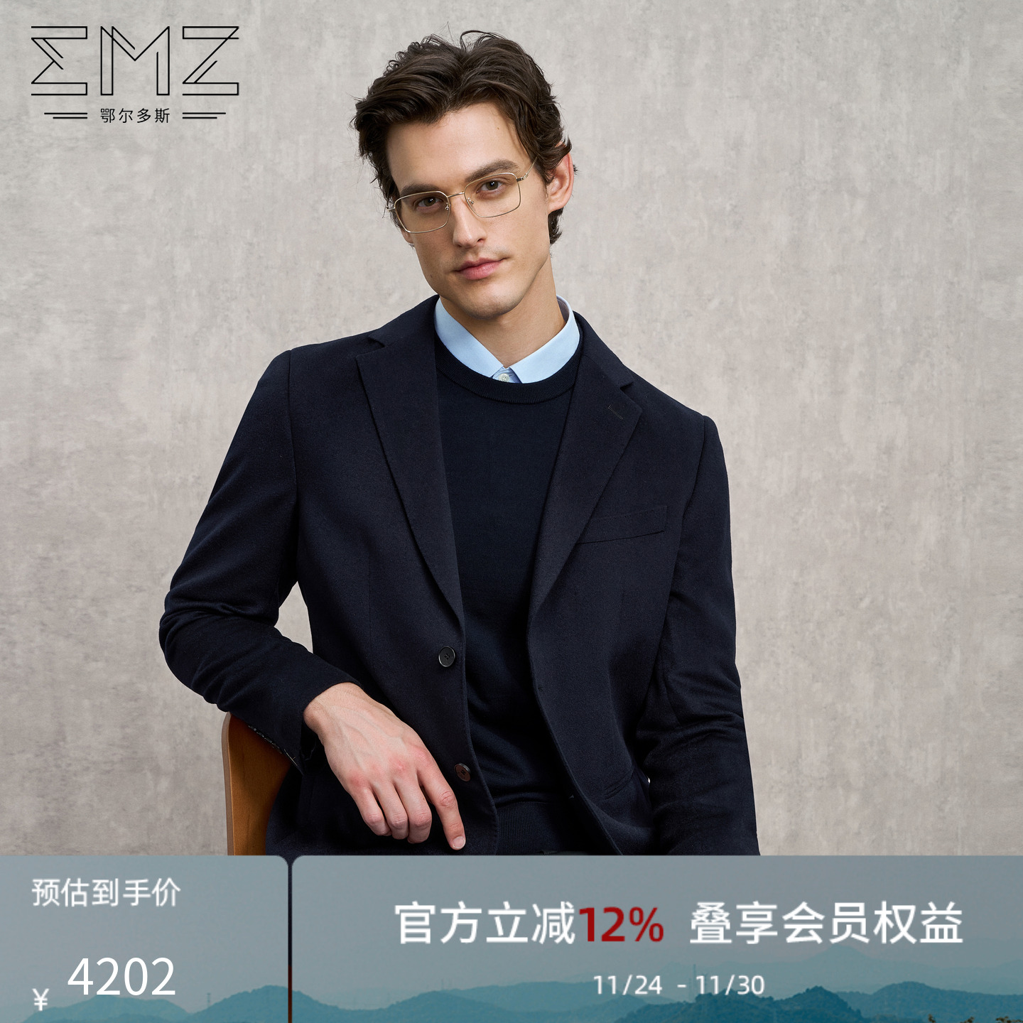 【山羊绒】EMZ鄂尔多斯25秋冬新款高端轻奢商务正装西服男装外套