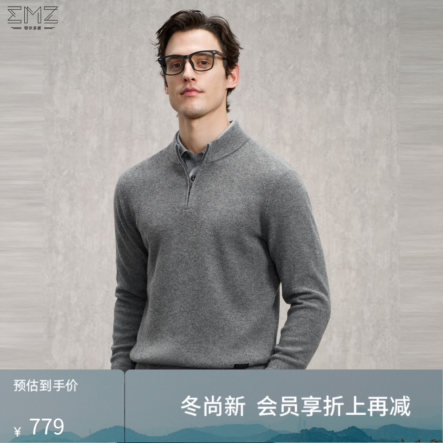【羊毛羊绒】EMZ鄂尔多斯秋冬抑菌老钱风半拉链复古针织衫毛衣男