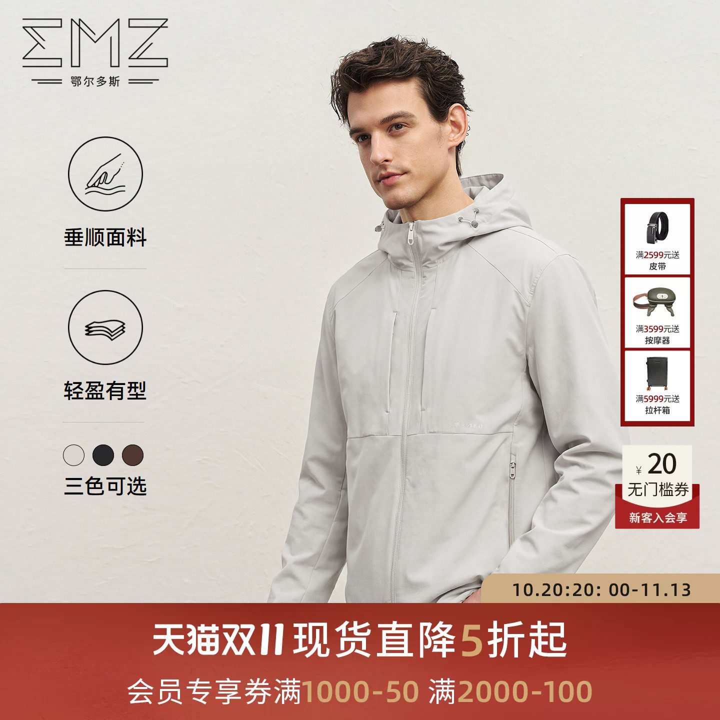 EMZ鄂尔多斯26年秋冬新款保暖轻便垂顺长袖连帽通勤休闲夹克男装