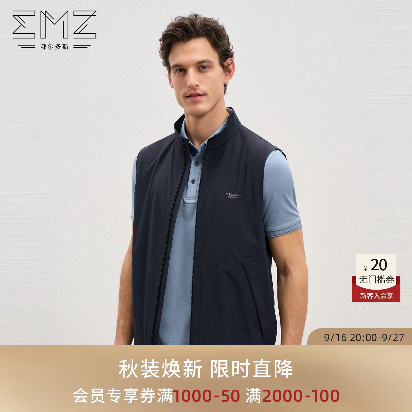 EMZ鄂尔多斯易打理马甲男款图片
