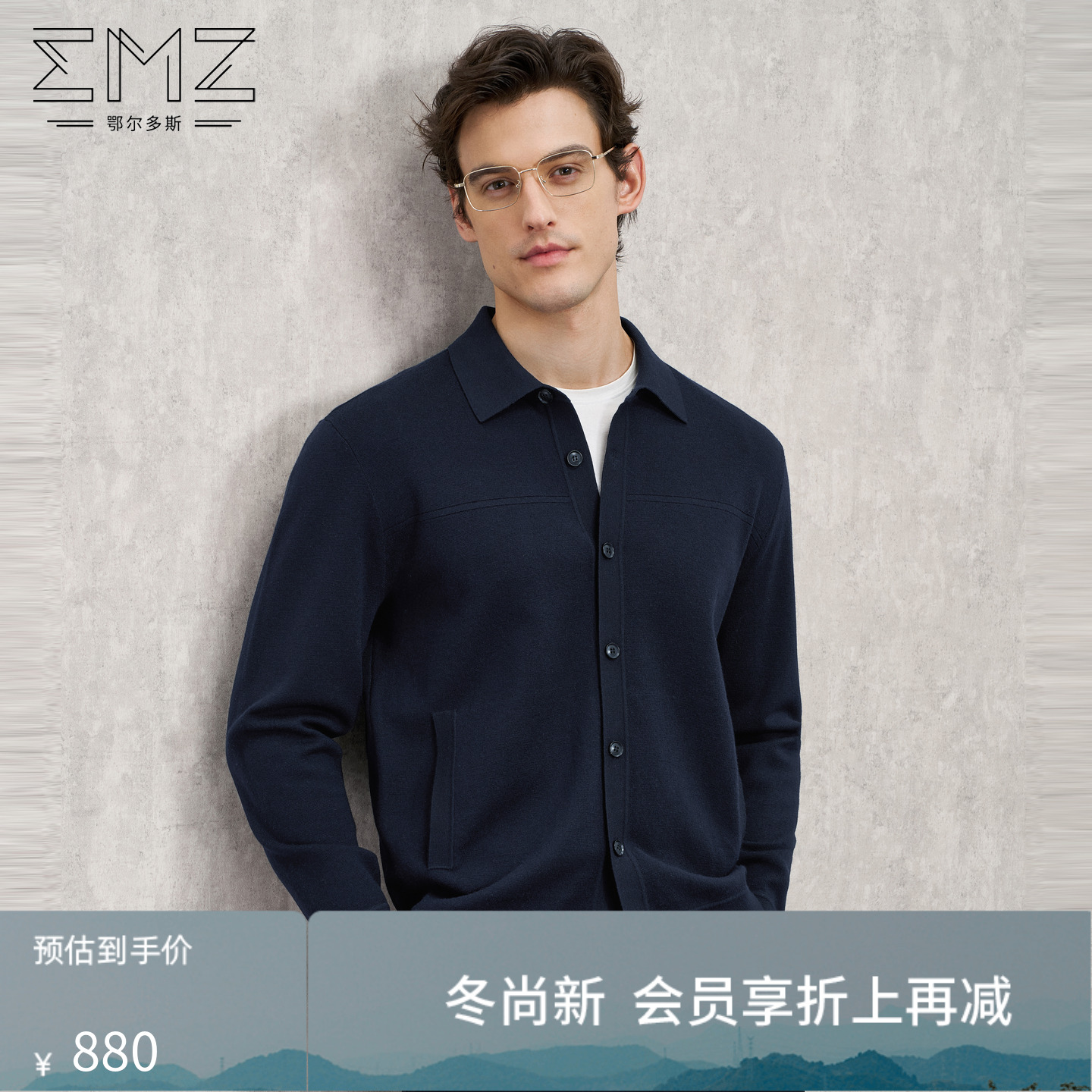 EMZ鄂尔多斯25秋冬新款抑菌休闲简约百搭翻领针织羊毛夹克外套男