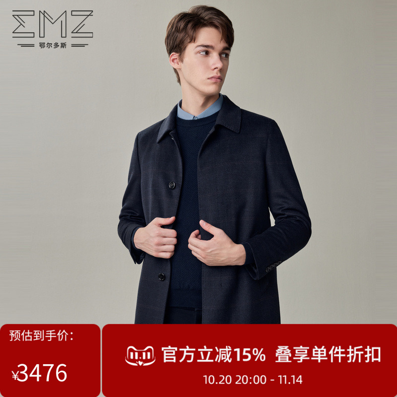 【羊毛羊绒】emz鄂尔多斯秋冬男士中长款可脱卸内胆大衣毛呢外套