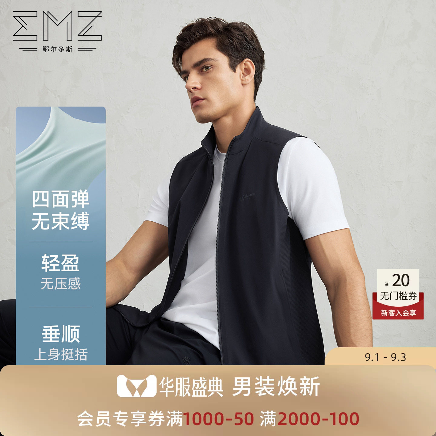 EMZ鄂尔多斯26春夏款男士马甲弹力透气运动时尚轻薄立领男款外套图片
