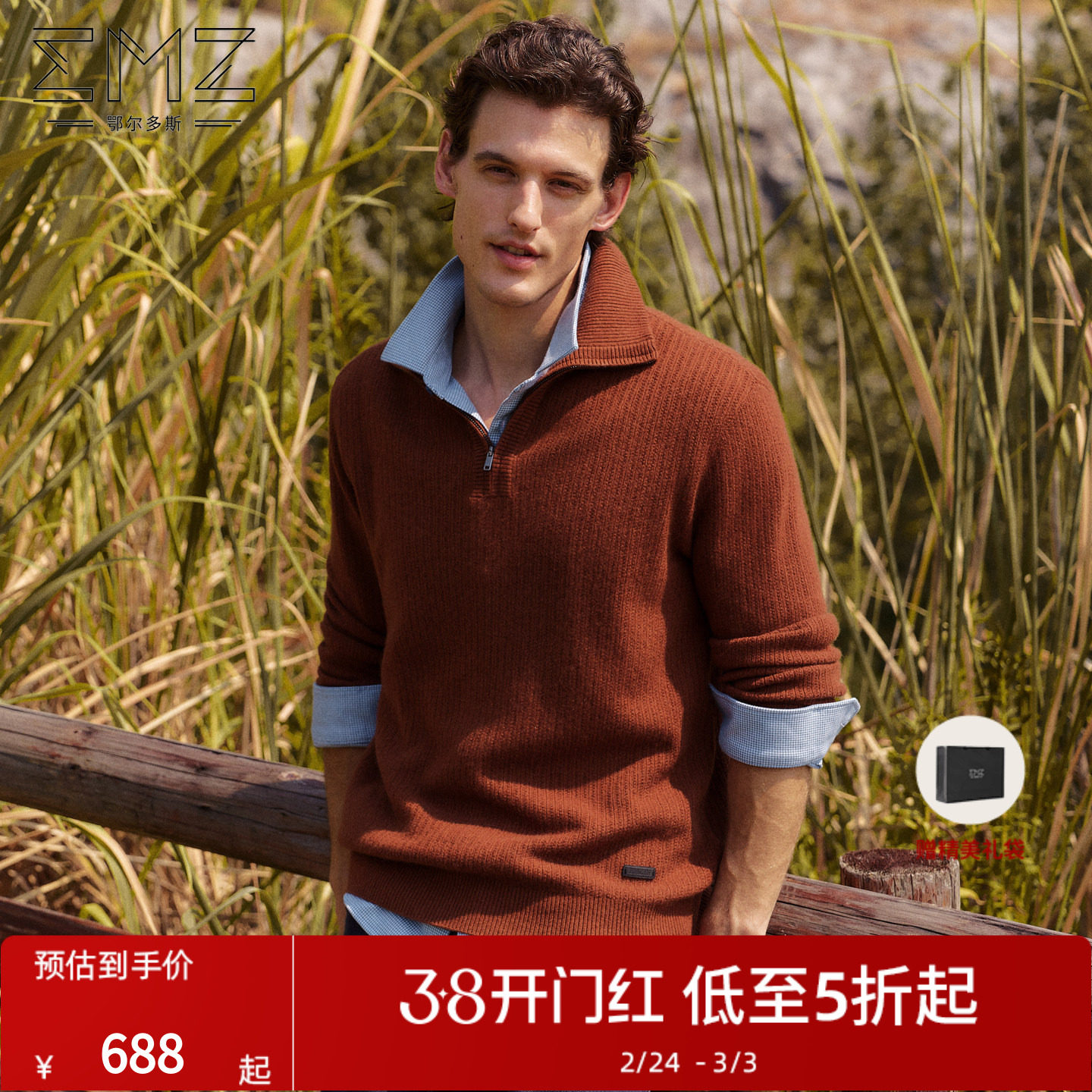 【羊毛羊绒】EMZ鄂尔多斯秋冬新款翻领半拉链老钱风针织衫毛衣男
