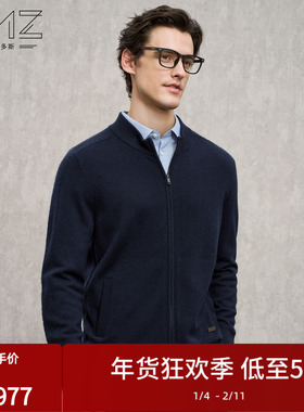 【羊毛羊绒】EMZ鄂尔多斯25新款抑菌商务休闲针织开衫夹克外套男