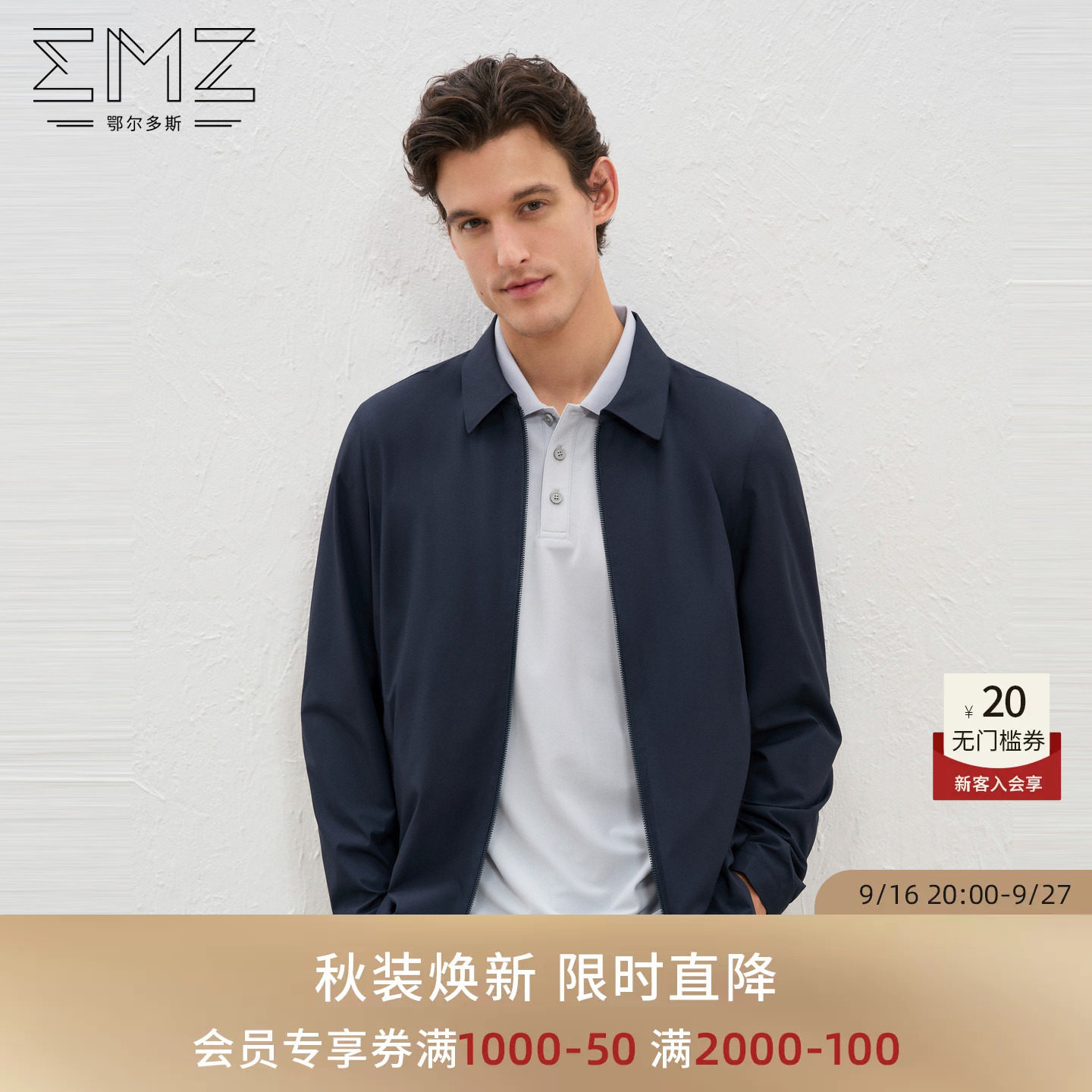 EMZ鄂尔多斯易打理行政夹克男款										