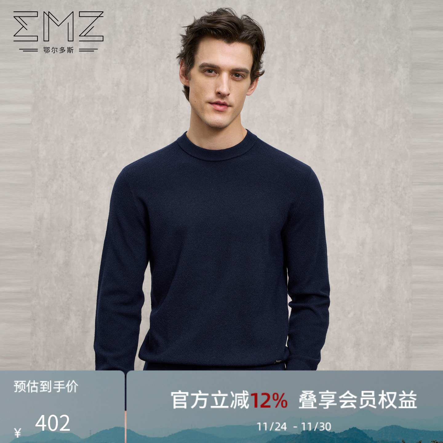 EMZ鄂尔多斯【丝光澳毛】秋冬新款纯羊针织衫圆领百搭休闲毛衣男