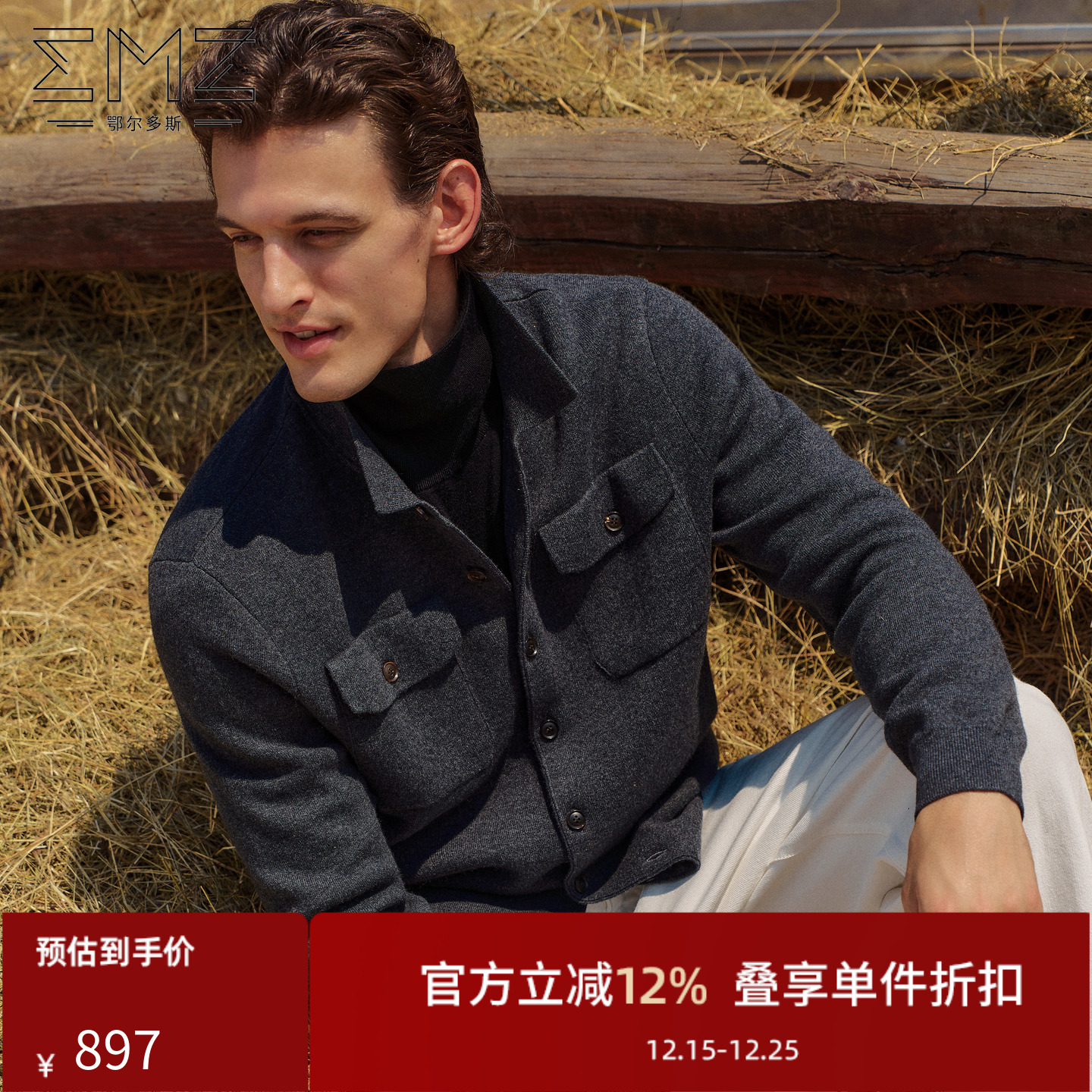 【羊毛羊绒】EMZ鄂尔多斯秋冬新款抑菌老钱风羊毛针织夹克外套男