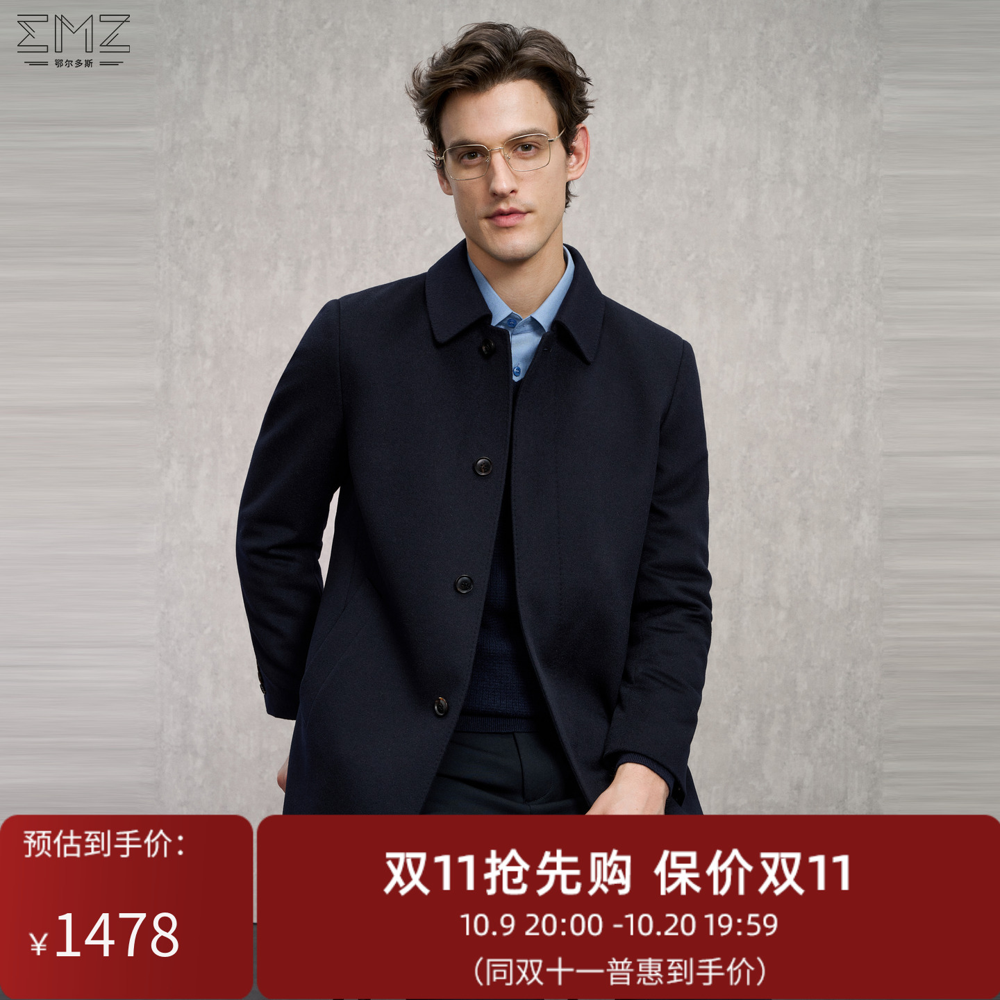 EMZ鄂尔多斯【100%羊毛】男装中长款毛呢大衣翻领呢子冬季外套男