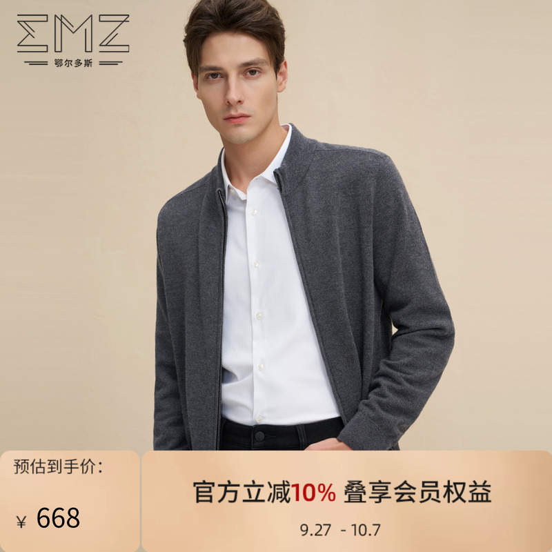 【100%丝光澳毛】emz鄂尔多斯秋冬男款商务休闲保暖针织毛衣外套