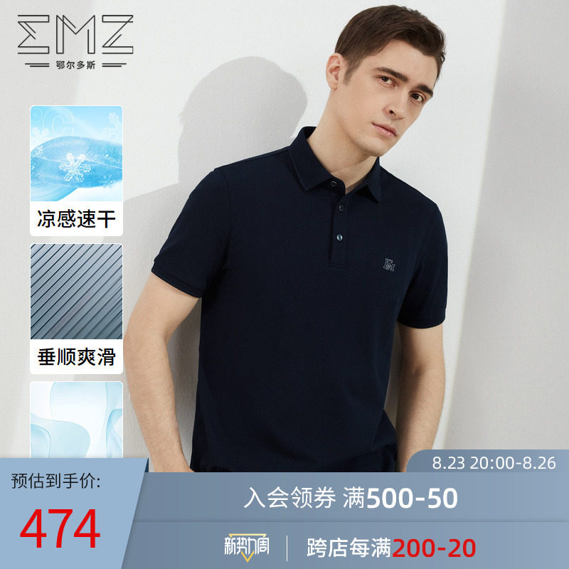【速干 凉感】EMZ鄂尔多斯  男士短袖翻领polo23春夏商务休闲T恤怎么样,好用不?