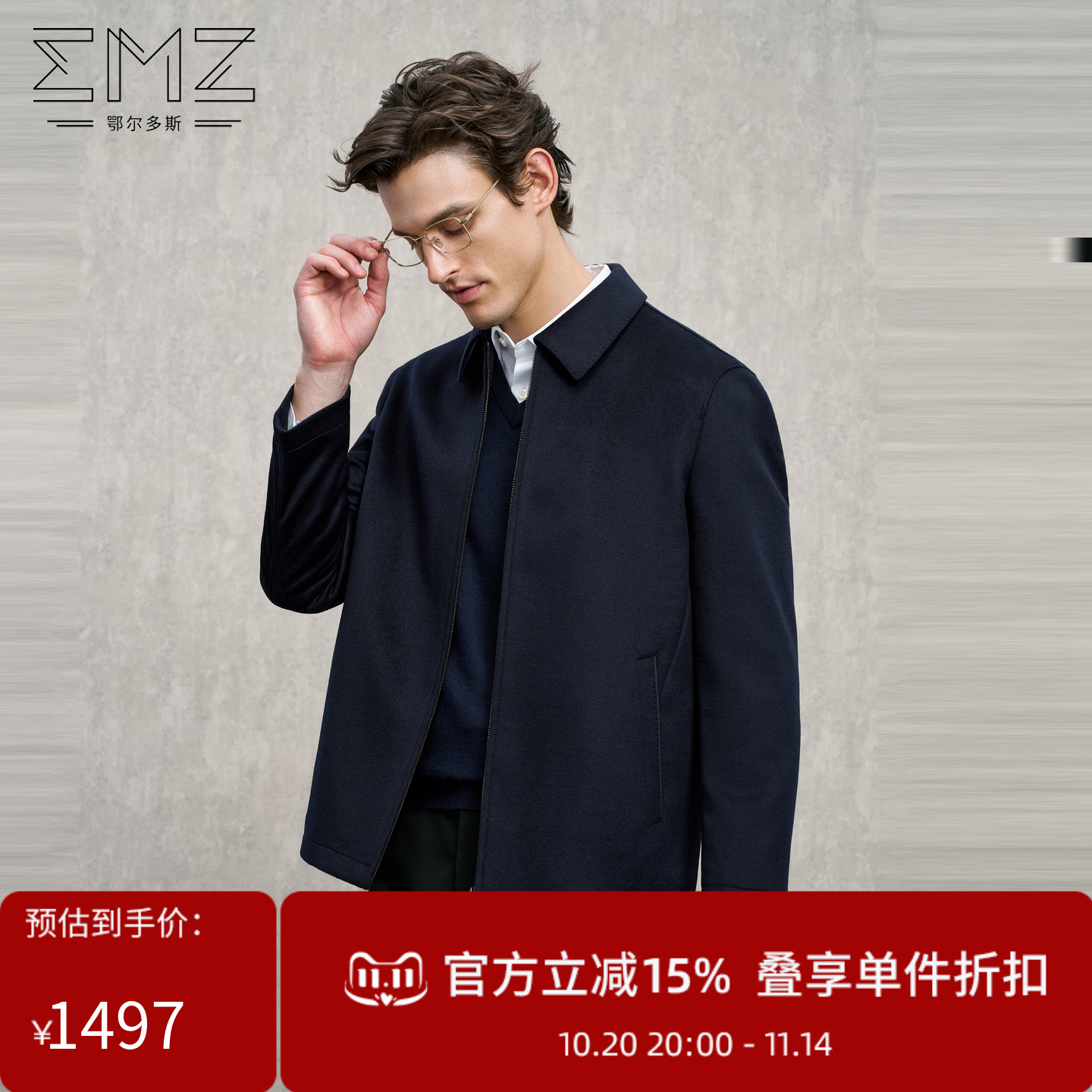 【羊毛羊绒】EMZ鄂尔多斯25新款高级商务行政翻领短款夹克外套男