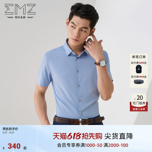 【抑菌 凉感】 EMZ鄂尔多斯25春夏商务通勤百搭轻薄短袖衬衫男
