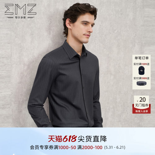 【含羊毛】EMZ鄂尔多斯秋冬新款条纹商务休闲保暖长袖衬衫男