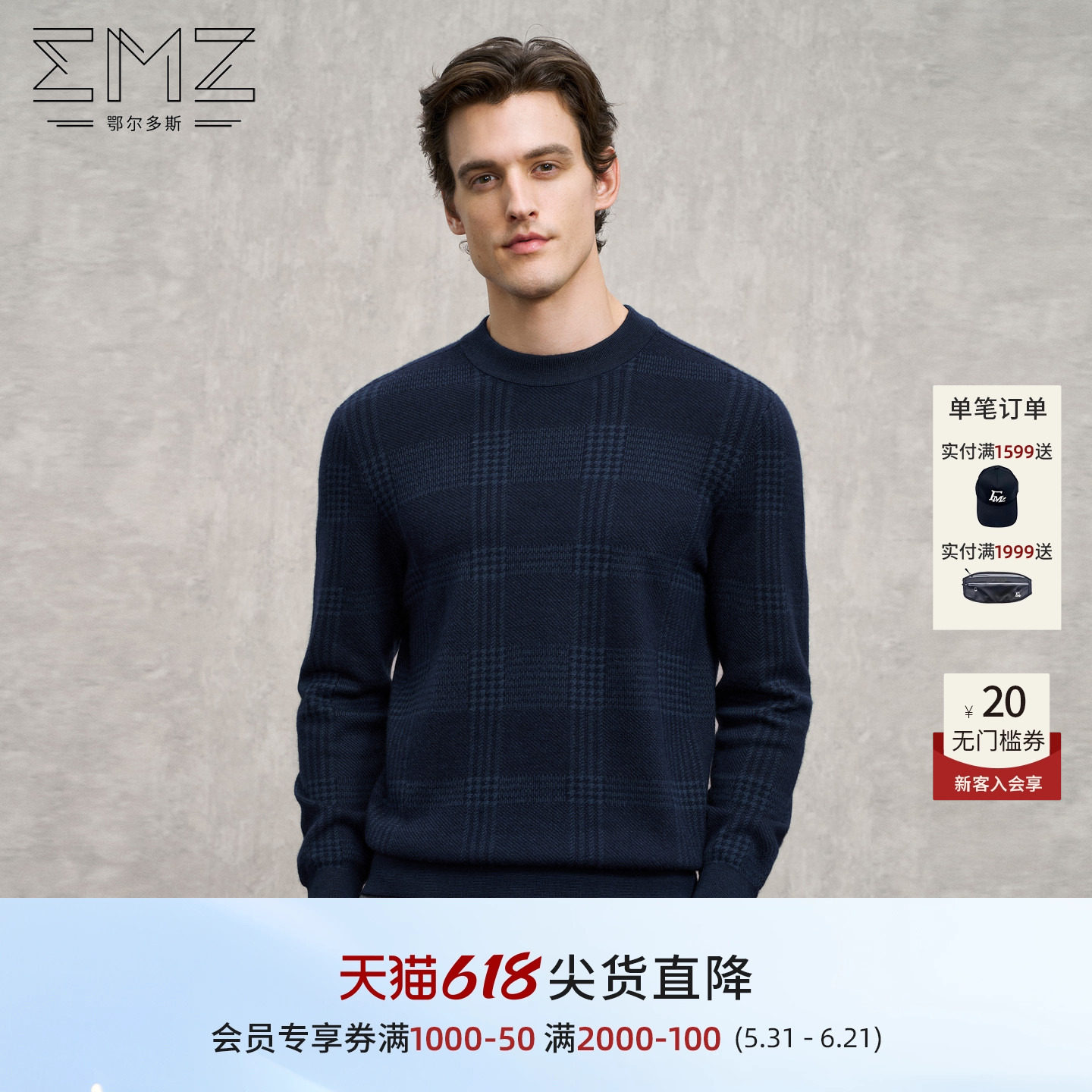 【纯羊绒】EMZ鄂尔多斯秋冬男士亲肤保暖休闲圆领格纹针织羊绒衫