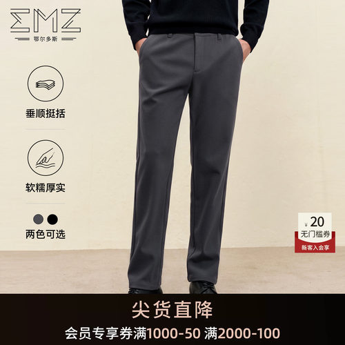 【绒感】 EMZ鄂尔多斯25秋冬新款加厚保暖百搭直筒休闲长裤男