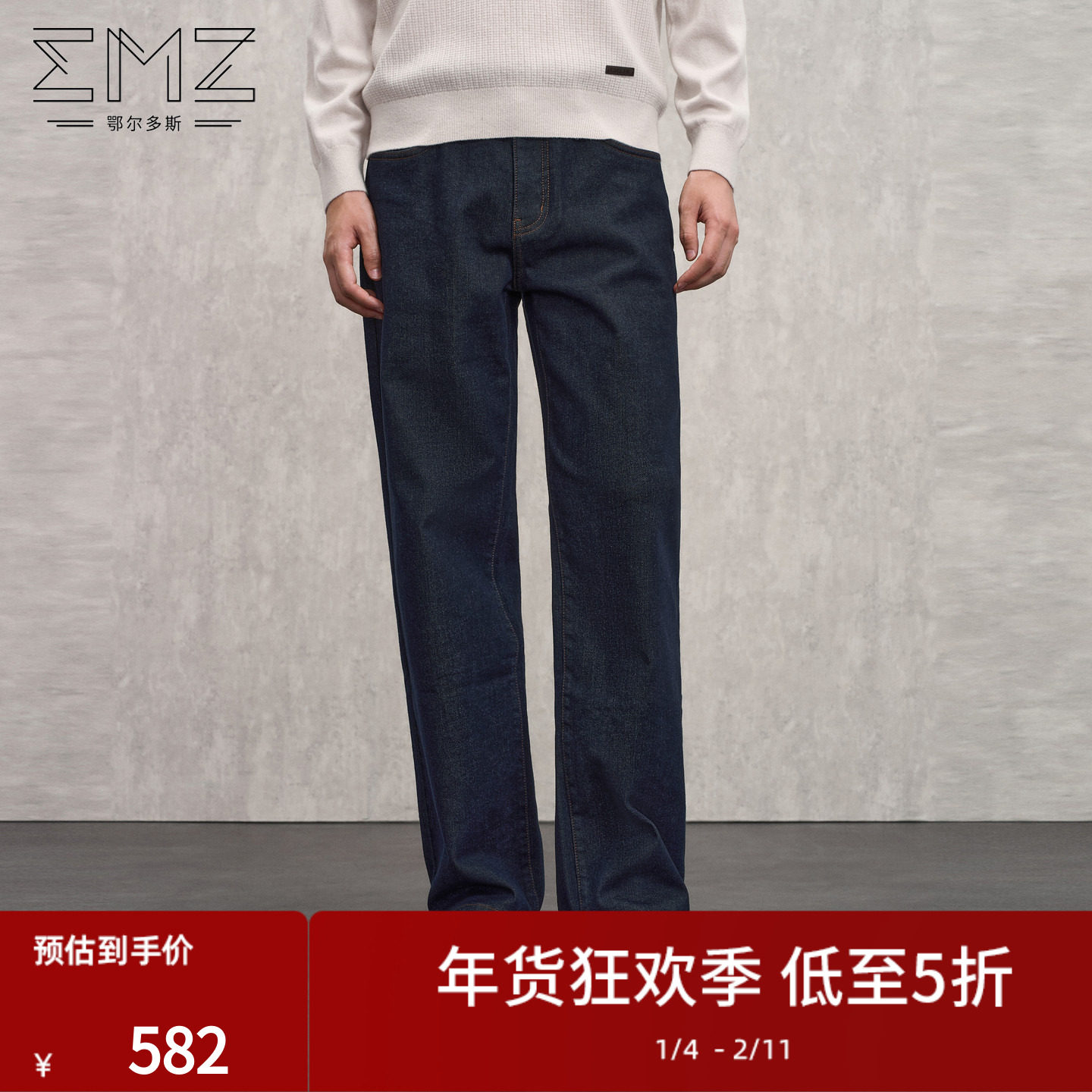 【含羊毛】EMZ鄂尔多斯25秋冬新款抑菌休闲宽松丹宁直筒牛仔裤男,男装,牛仔裤,淘宝优惠券,粉丝福利购,淘宝优惠卷