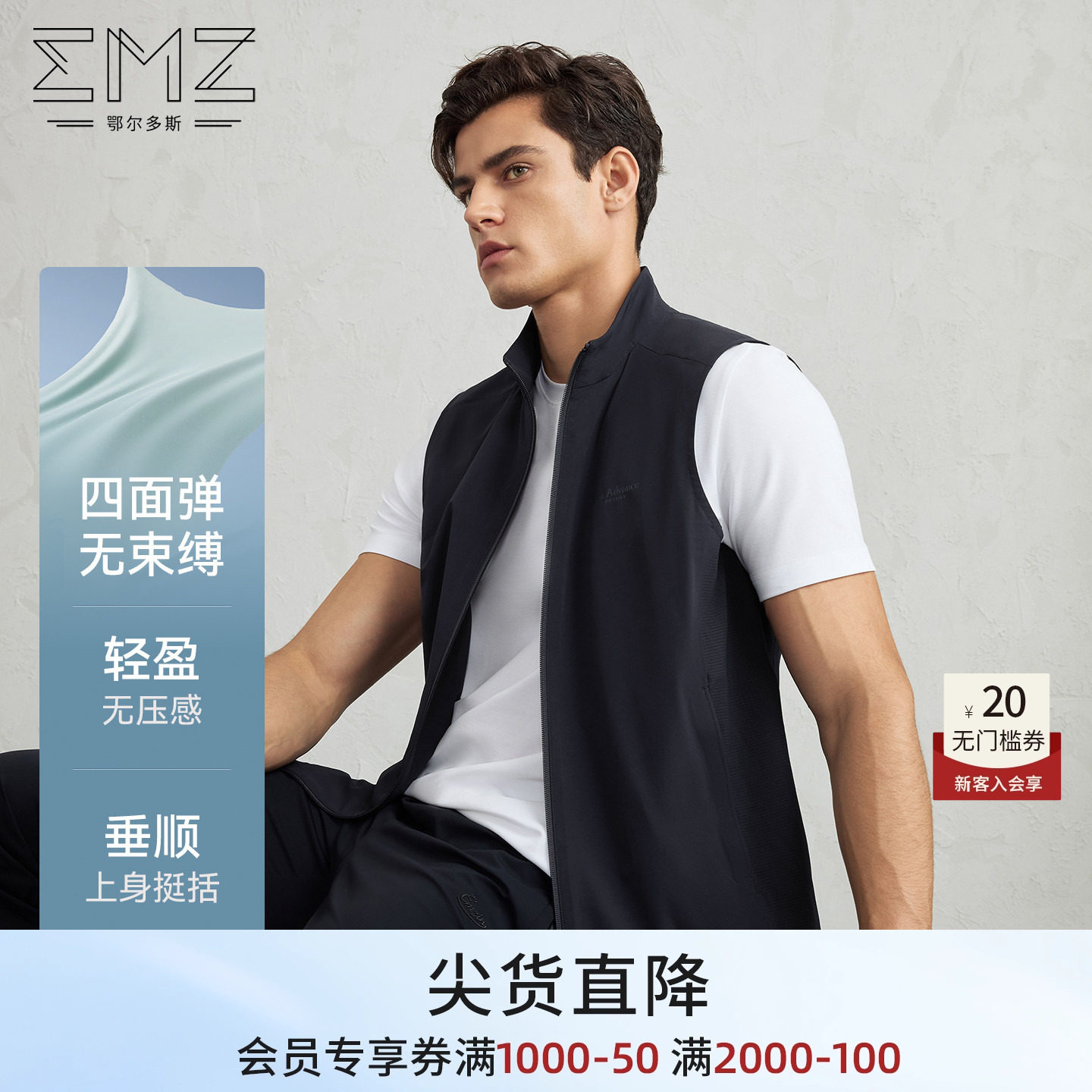 EMZ鄂尔多斯26春夏款男士马甲弹力透气运动时尚轻薄立领男款外套
