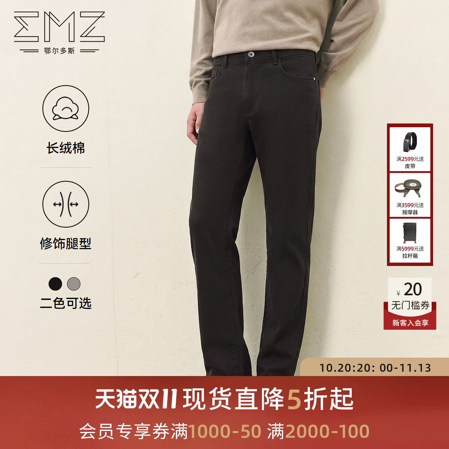【新疆棉】EMZ鄂尔多斯26年秋新易打理不易褪色直筒裤休闲裤子男