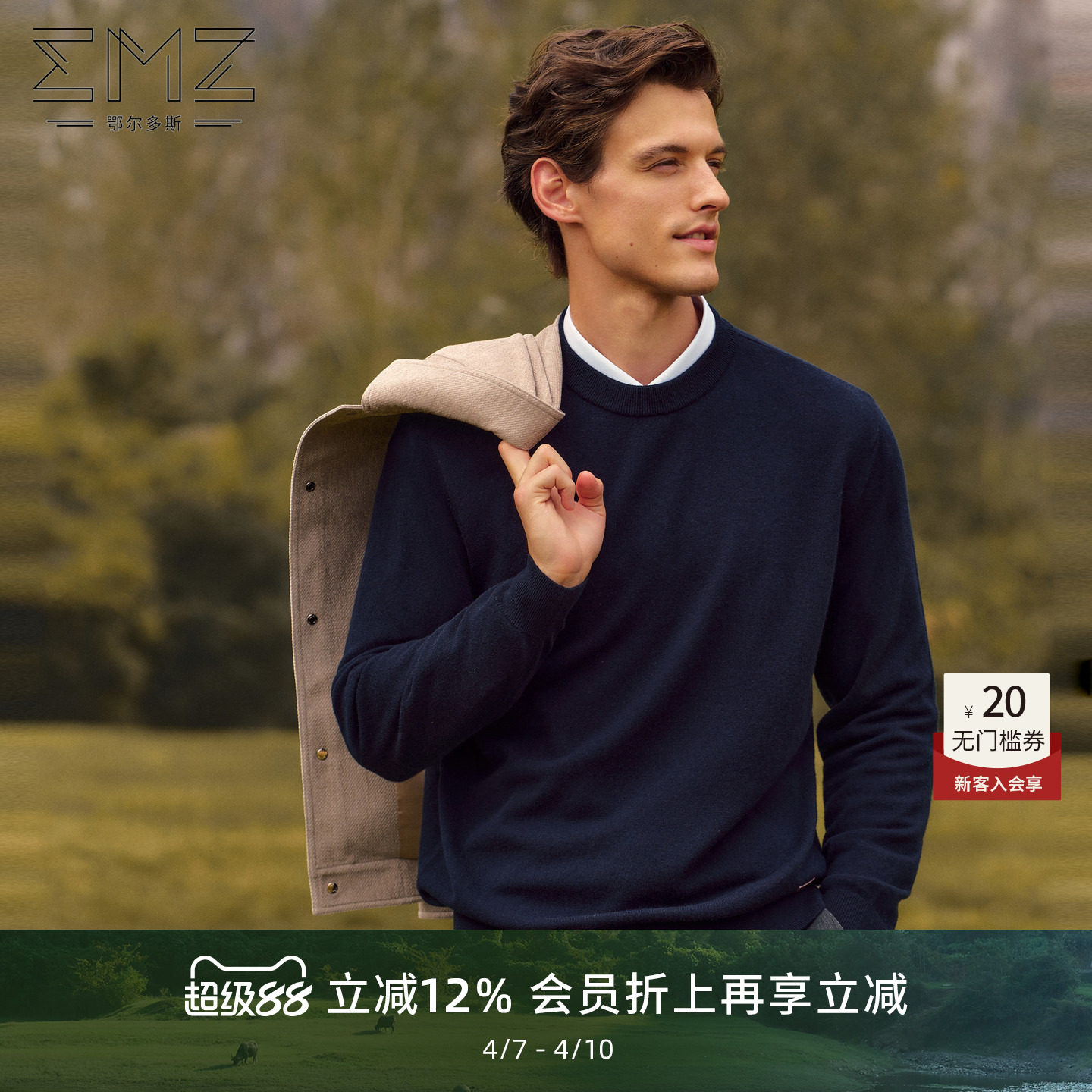 【羊毛羊绒】EMZ鄂尔多斯25秋冬新款男士抑菌休闲圆领针织衫毛衣