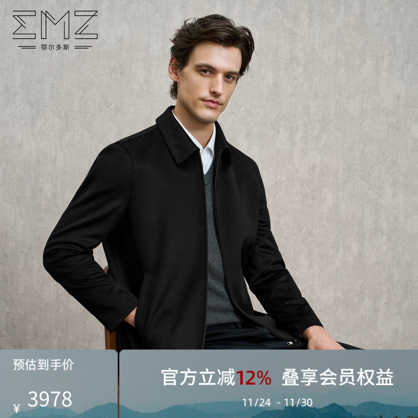 【纯羊绒】EMZ鄂尔多斯秋冬新款高级轻奢商务高级翻领夹克外套男