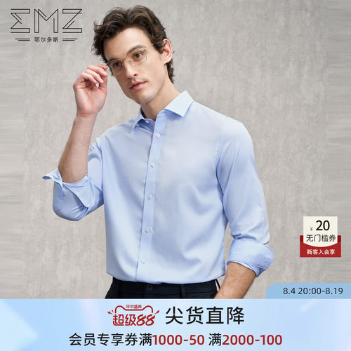 【纯棉】 EMZ鄂尔多斯秋冬新款商务休闲男士正装百搭长袖衬衫上衣