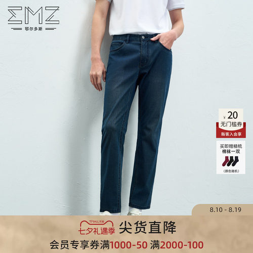 【抑菌】EMZ鄂尔多斯春夏新款牛仔裤薄款透气时尚直筒长裤男