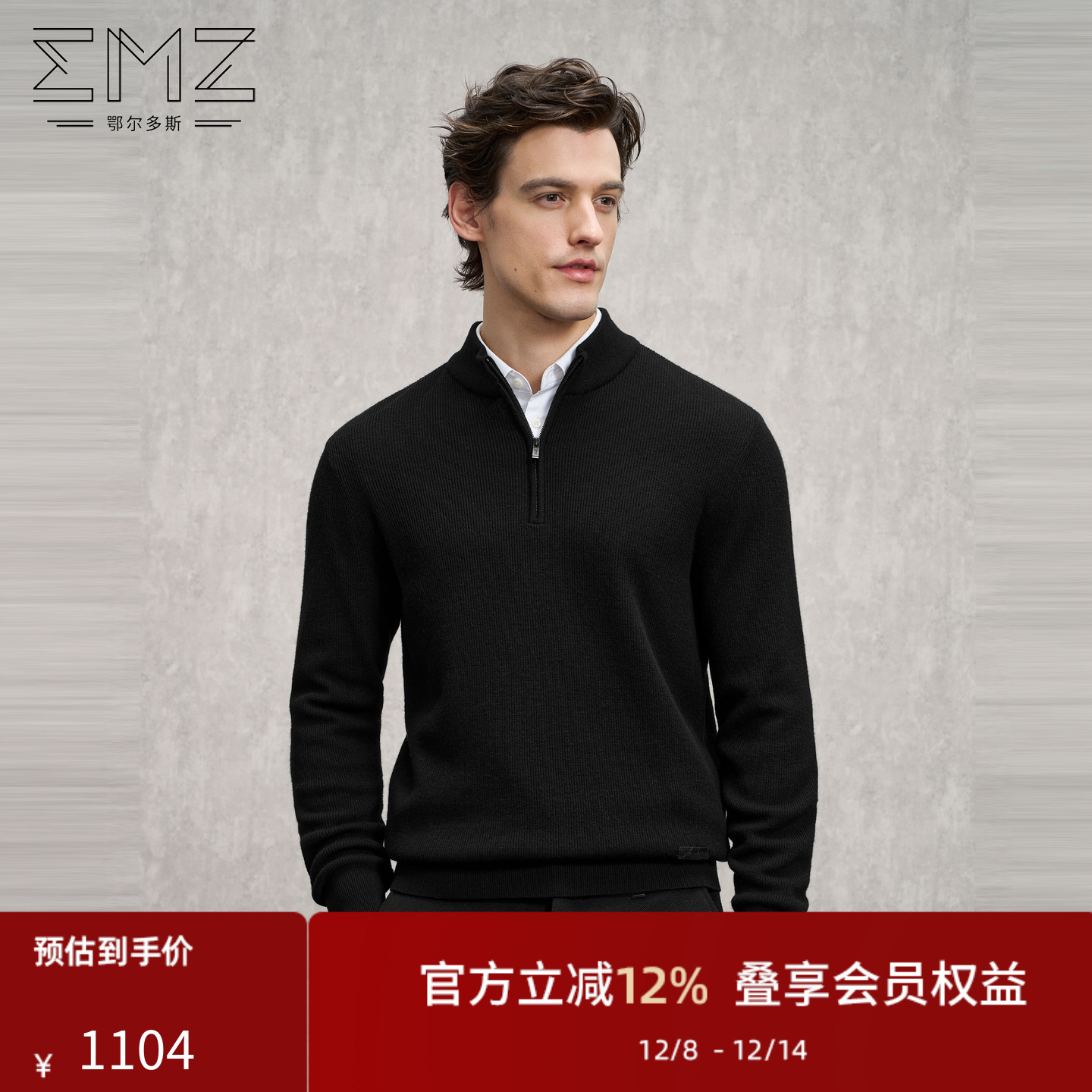 EMZ鄂尔多斯秋冬新款高智感羊毛衫立领半拉链商务休闲针织毛衣男
