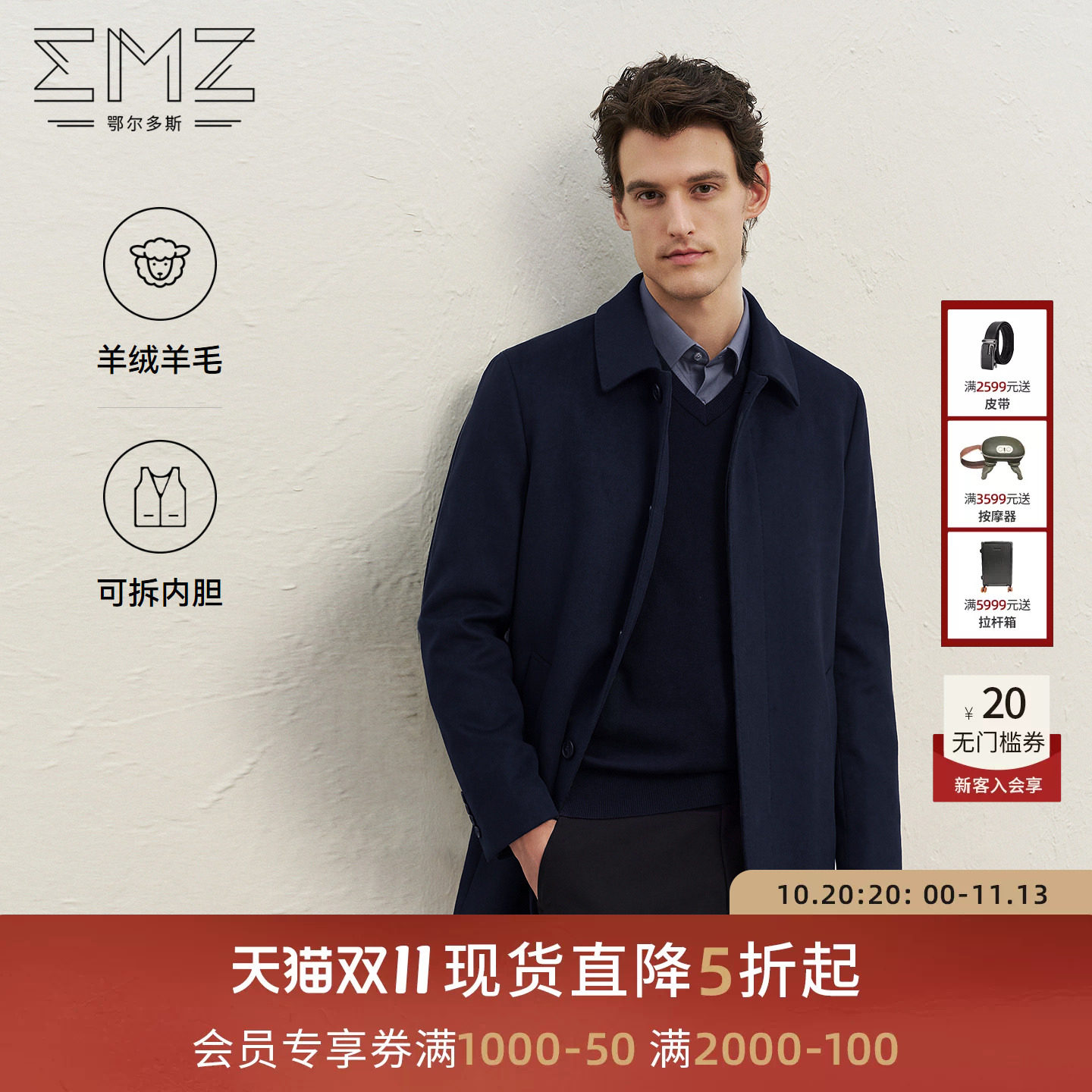 EMZ鄂尔多斯羊绒羊毛混纺26秋冬男士可拆卸内胆保暖商务休闲大衣