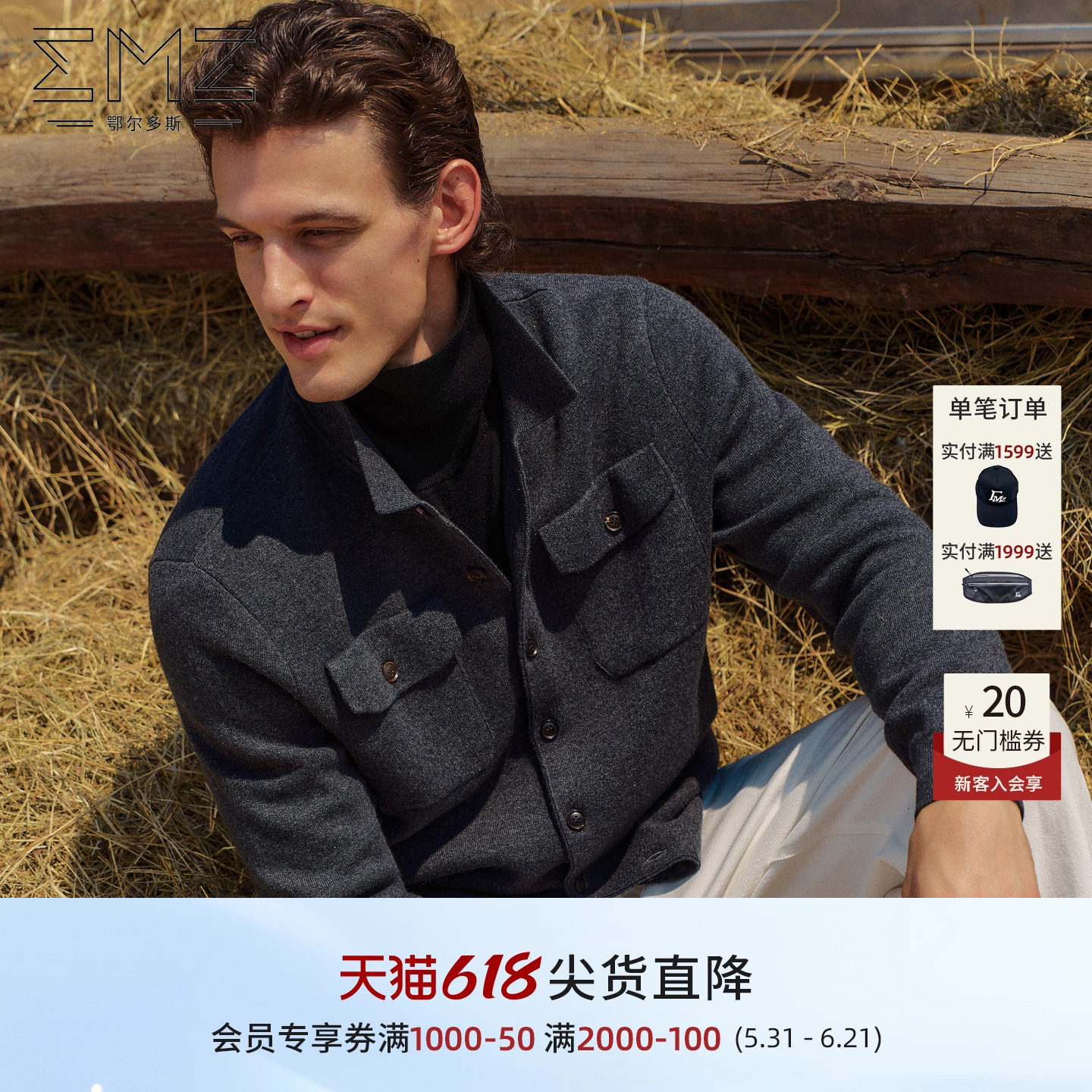 【羊毛羊绒】EMZ鄂尔多斯秋冬新款抑菌老钱风羊毛针织夹克外套男